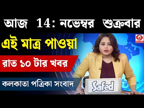 13 November 2025 Akashvani Live news | আকাশবাণী কলকাতা স্থানীয় সংবাদ । আকাশবাণী বাংলা সংবাদ