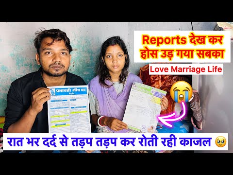 काजल का Report देखकर पूरे परिवार का होस उड़ गया😲 रात भर काजल रोती रही दर्द से 😭 Love Marriage Life |