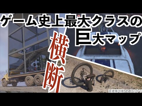 【車を何台廃車にしたらマップの端から端に行けるのか】ワンスヒューマン実況（Oncehuman）