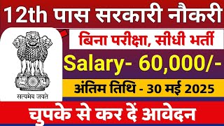 2025 में 12वीं पास के लिए बंपर सरकारी नौकरियाँ | Apply Now | Railway, SSC, Police, CISF
