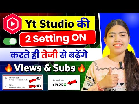 📢Yt Studio में 👉2 Setting ON करने से Subscribers & Views तेजी से बढ़ेंगे🔥New Channel Grow Kaise Kare