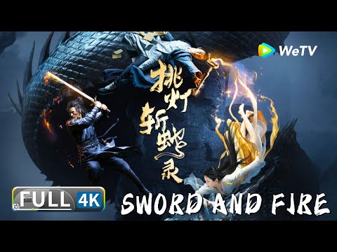 【4K】Multi SUB【奇幻/武侠】《挑灯斩蛇录 Sword And Fire》蛇祸横行：书生笔下异闻 与剑客联手破邪崇 | Full Movie | 上白