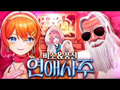 고멤 연애사주? - 비밀소녀/풍신