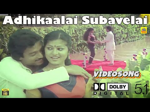 அதிகாலை சுபவேளை உன் -Video Song | Natpu | Ilayaraaja | Karthik | Sripriya | Vairamuthu