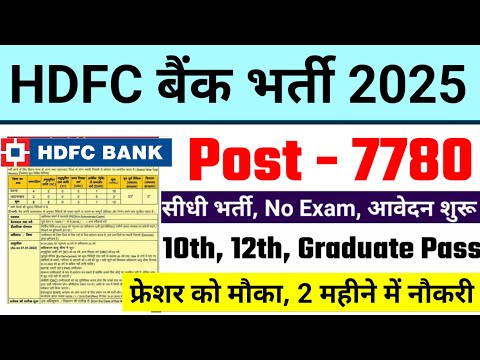 HDFC Bank Recruitment 2025 | HDFC Job Vacancy 2025 | Bank Recruitment 2025 | New Bank Vacancies