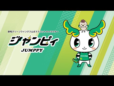 新公式マスコットキャラクター『ジャンピィ(JUMPPY)』誕生！！