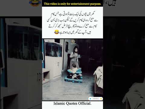 Cute Baby Fun With Elder Sister 🤣 Mother's Love Quotes |Funny Video |Aqwal e zareen #shorts