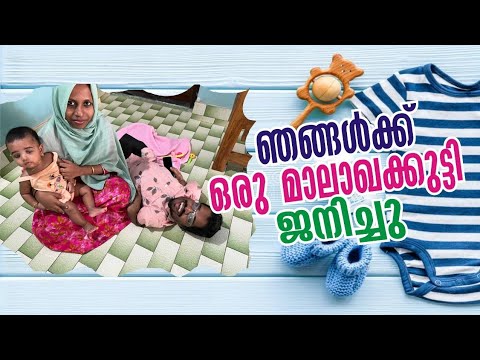 നിങ്ങൾക്ക് കുട്ടികൾ ഉണ്ടാവില്ല ,നീ അവളുടെ ജീവിതം തകർക്കേണ്ട എന്ന് പറഞ്ഞവരോട് ഒരു അതിജീവന കഥ