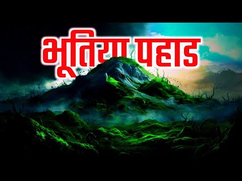 भूतिया पहाड़ | Real Horror Story | Horror Stories In Hindi