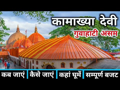 कामाख्या मंदिर के 20 सबसे चौकाने वाले गुप्त रहस्य | Kamakhya Temple secrets