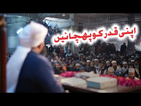 Apni Qadar Pehchano - Ajmal Raza Qadri