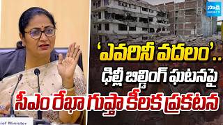 Delhi CM Rekha Gupta’s Strong Statement on Building Collapse In Delhi | Sakshi Tv