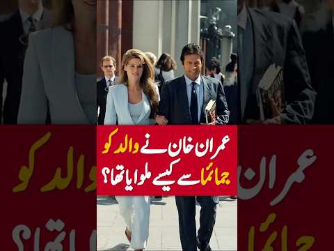 When Imran Made His Father Meet Jemima Khan in London 💍🚗 Emotional Ride! #IkramullahNiazi