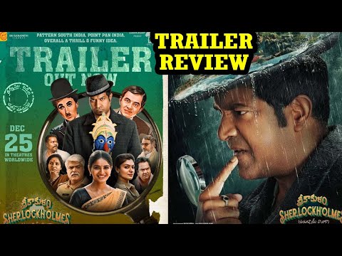 Srikakulam Sherlockholmes Trailer Review | Vennela Kishore | Ananya Nagalla | Writer Mohan