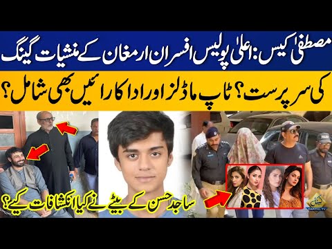 Mustafa Amir Case: Senior Officers Protecting Drug Gang? | Sajid Hassan's Son's Shocking Revelations