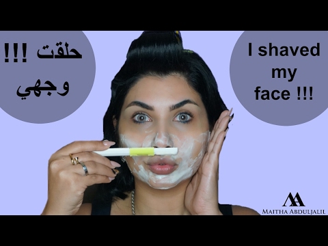 كيف تحلقي شعر وجهك بالبيت ❣❣ How to shave your face