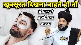 Khubsurat Dikna Chate Ho To Ye Galti Kabhi Mat Karna | Mufti Salman pl