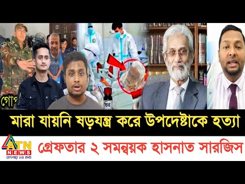 Ajker Bangla khobor 21 Dec 2024 | Bangladesh latest news | Somoy sangbad news | Bangla News Today