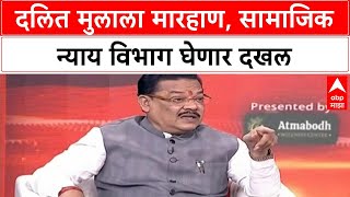 Majha Katta Sanjay Shirsat : दलित मुलाला मारहाण, सामाजिक न्याय मंत्री म्हणून काय कारवाई करणार?