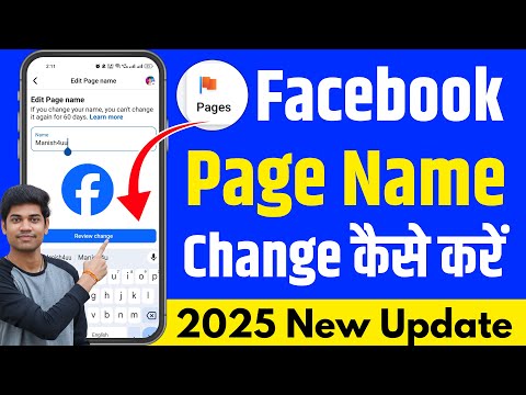 Facebook Page Name Change, Facebook Page Ka Name Kaise Change Kare, How To Change Facebook Page Name