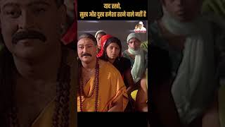 याद रखो, सुख और दुख हमेशा रहने वाले नहीं है | Sai Vichar