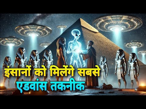 जब Alien धरती पर आए | Real Alien Meeting Story |Hindi
