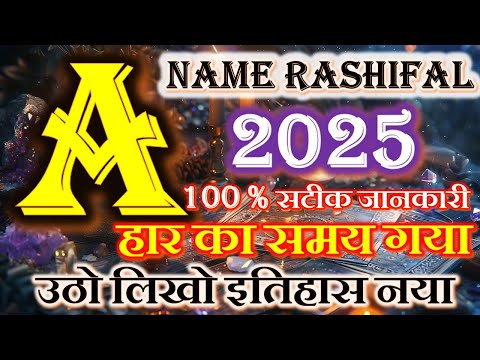 हार का समय गया उठो लिखो इतिहास नया :-A name people rashifal 2025 | A नाम वालो का 2025 का राशिफल |