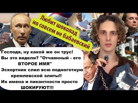 Тайная жизнь элиты Кремля/Стали известны подробности их "традиционных ценностей"