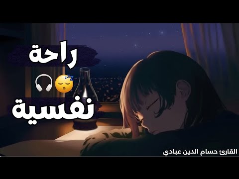 قرآن كريم للمساعدة على نوم عميق بسرعة - قران كريم بصوت جميل جدا جدا قبل النوم 😌🎧 راحة نفسية لا توصف