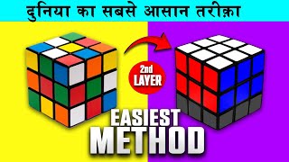 How to solve Rubik’s Cube ( Part-2) Second layer 😱😱
