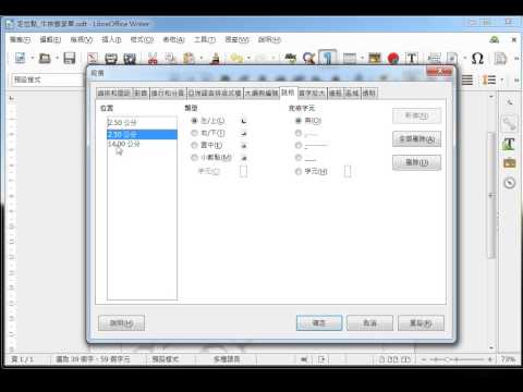 LibreOffice 教學_定位點充填文字的設定 - YouTube pic