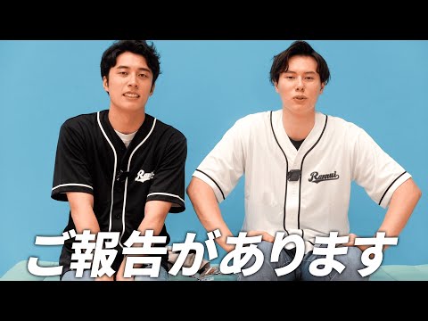【髙橋藍&塁】みなさまにお知らせです