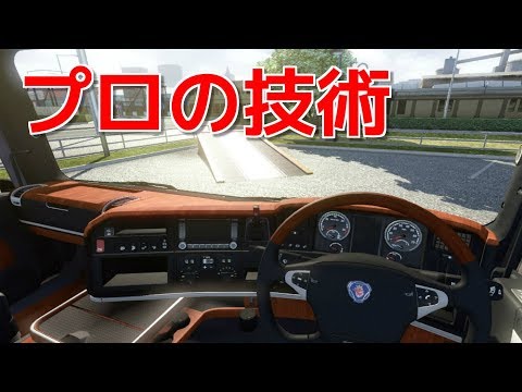 現役トレーラー運転士が トラックゲームを実況するとこうなる【ガチの運転】