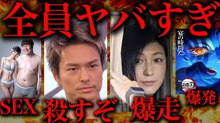 【緊急】日本中がめちゃくちゃすぎる