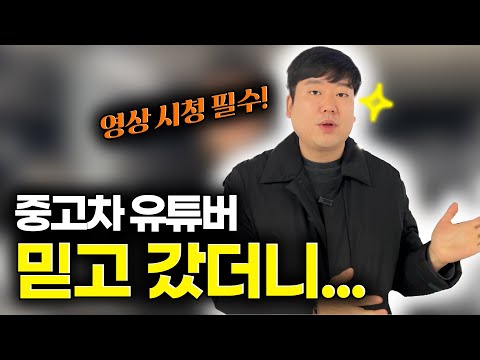 중고차 유튜버는 하자처리 다 해줄까??