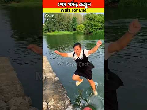 এদের দেখে হাসবো 😂 না কাদবো🥹wait for end। #shorts #viral @mrsoyelfact