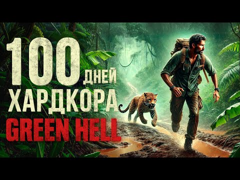 100 дней хардкора в Green hell