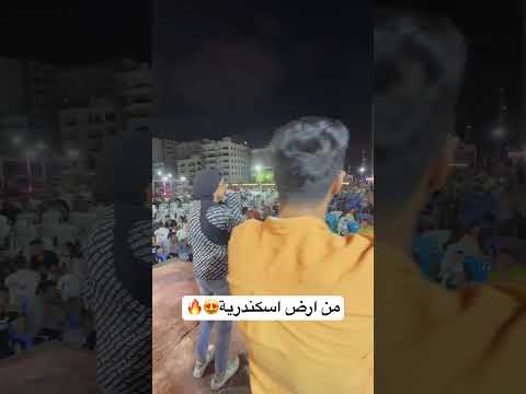 الي من سكندرية يجمع هنا☝️