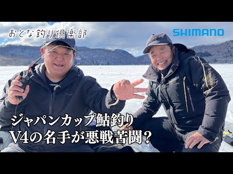 【おとな釣り倶楽部】鮎釣り名手２人が氷上の山上湖でワカサギ釣りを楽しむ ~群馬県・赤城大沼~