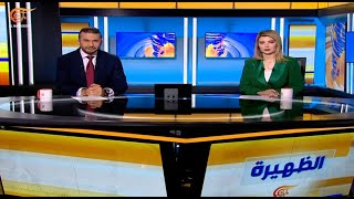 نشرة الظهيرة | 2025-08-30