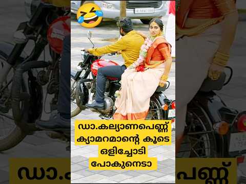 ഡാ പെണ്ണിനെ തട്ടികൊണ്ട് പോയെടാ 🤣🤣 #movie #trendingshorts #moviescenes