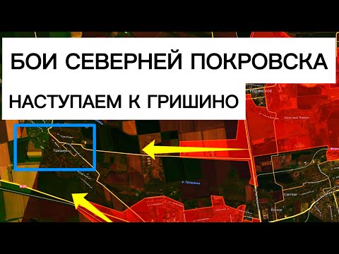 Бойцы прорвались севернее Покровска! Военные сводки 17.11.2025