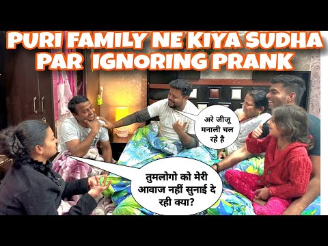 Puri family ne kiya sudha ko ignore 🤣Ignoring Prank on wife #pranks @amshuworld