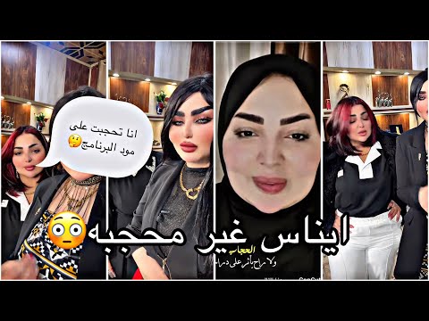 بعد ‏‏الفيديوهات لبس الحجاب ايناس الخلدي تعود لنزع وتقول على مود البرنامج لبستهه😳