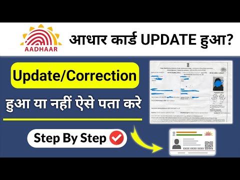 adhar card update status check online | how to check aadhar card status online | adhar card update