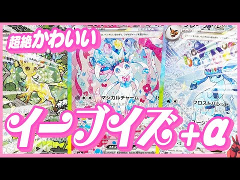 超絶かわいいイーブイズ！＋α テラスタルフェスex開封編【ポケモンSV】【ゆっくり実況】