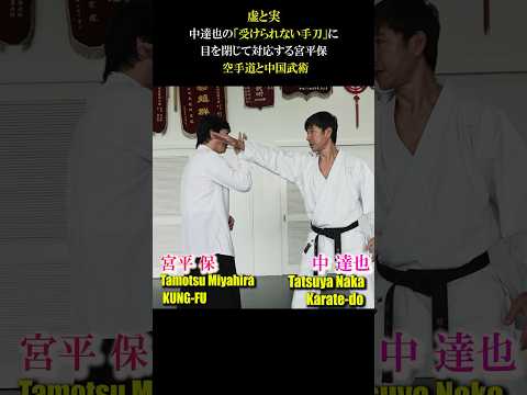 Kung Fu master challenges Karate's "Unstoppable Hand Sword" with his eyes closed!