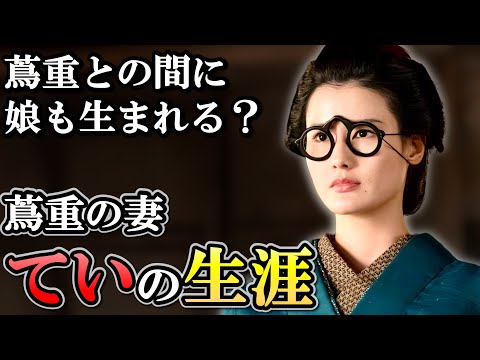 ていの生涯   耕書堂の飛躍に必要不可欠だった有能な妻の全貌【べらぼう】