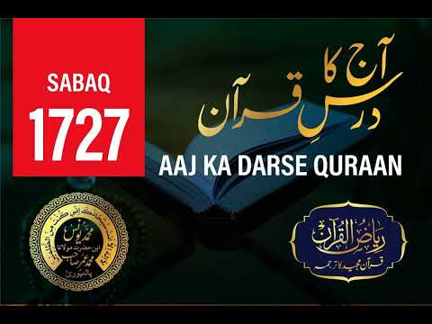 AAJ KA DARSE QURAN NO :- 1727 | Maulana Yunus Palanpuri | Riyazul Quran Tarjuma