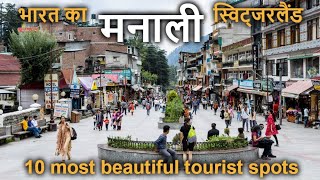 मनाली | Manali Tourist Places | Places To Visit In Manali | Himachal Pradesh Tourist Places